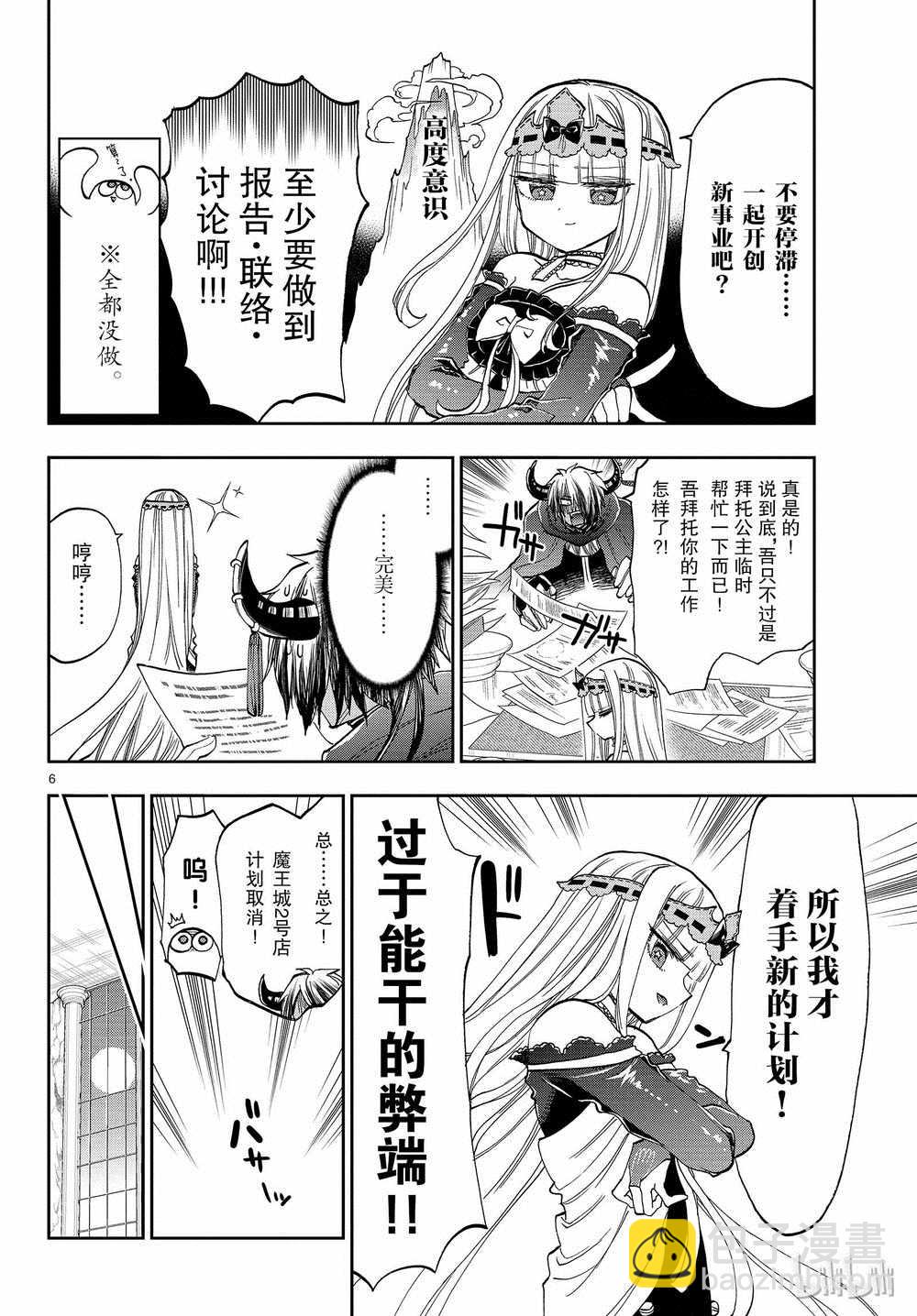 《在魔王城说晚安》第162话 第6页