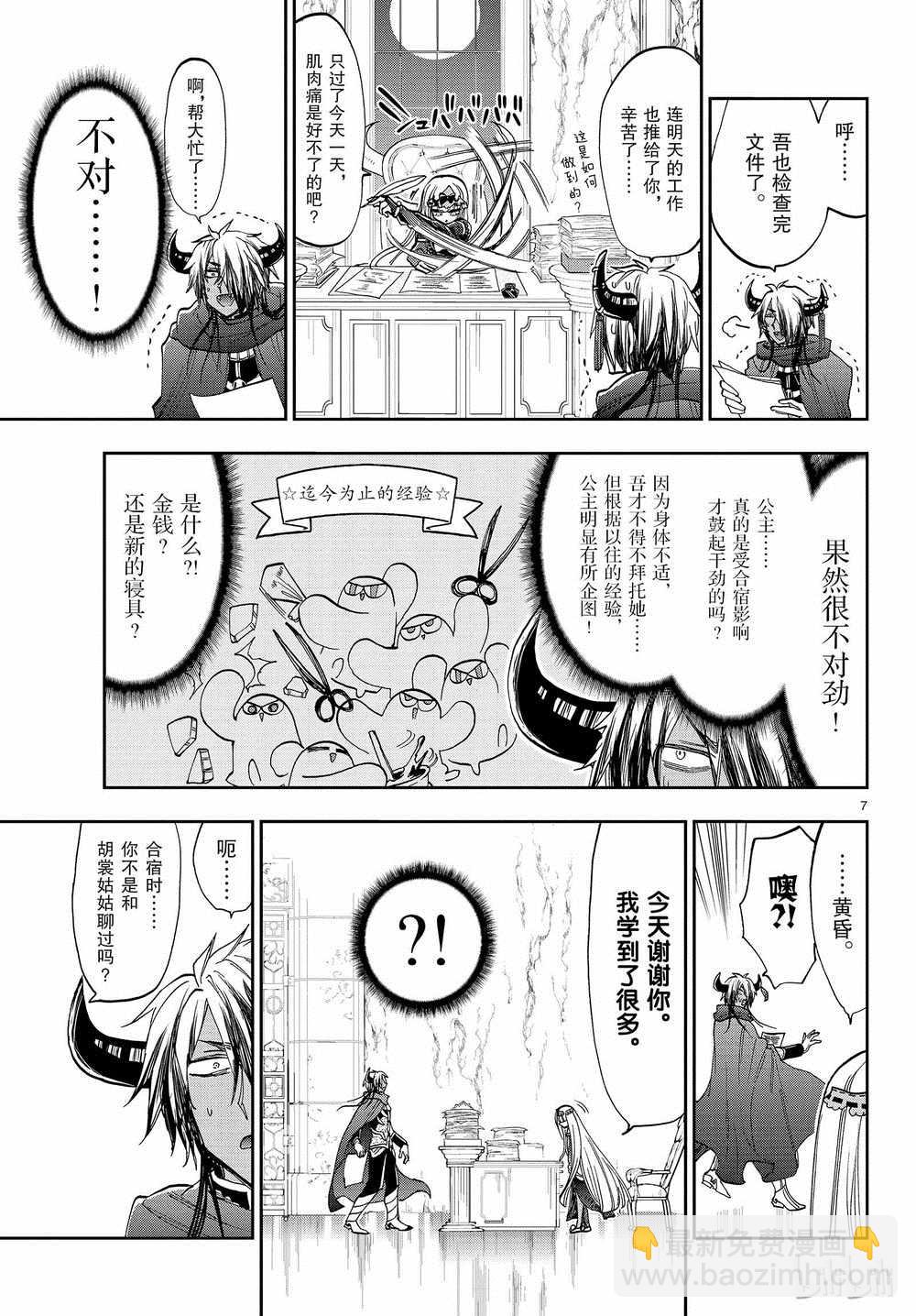 《在魔王城说晚安》第162话 第7页