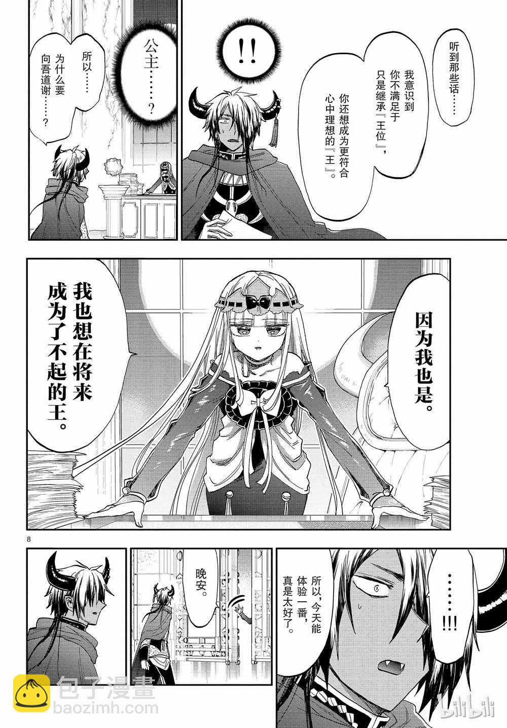 《在魔王城说晚安》第162话 第8页