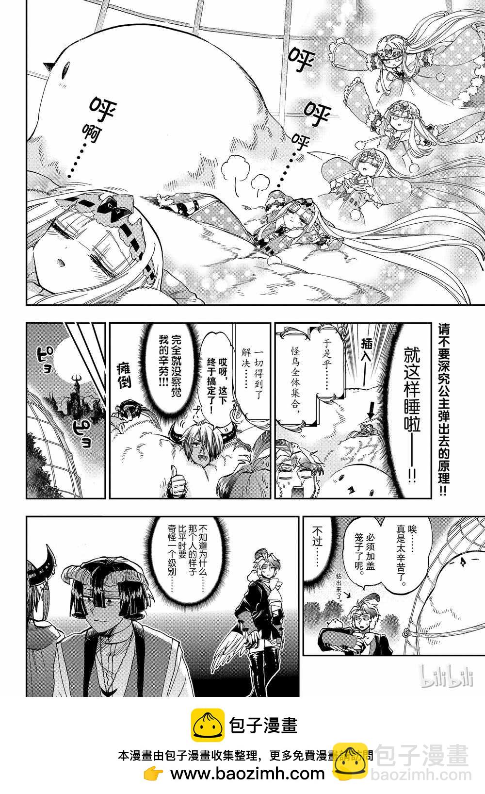 《在魔王城说晚安》第163话 第10页