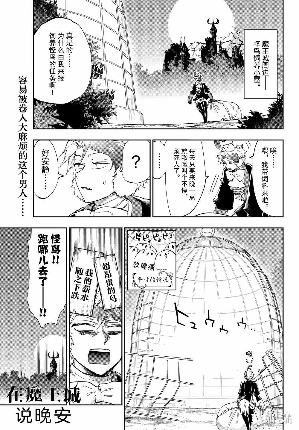 《在魔王城说晚安》第163话 第1页
