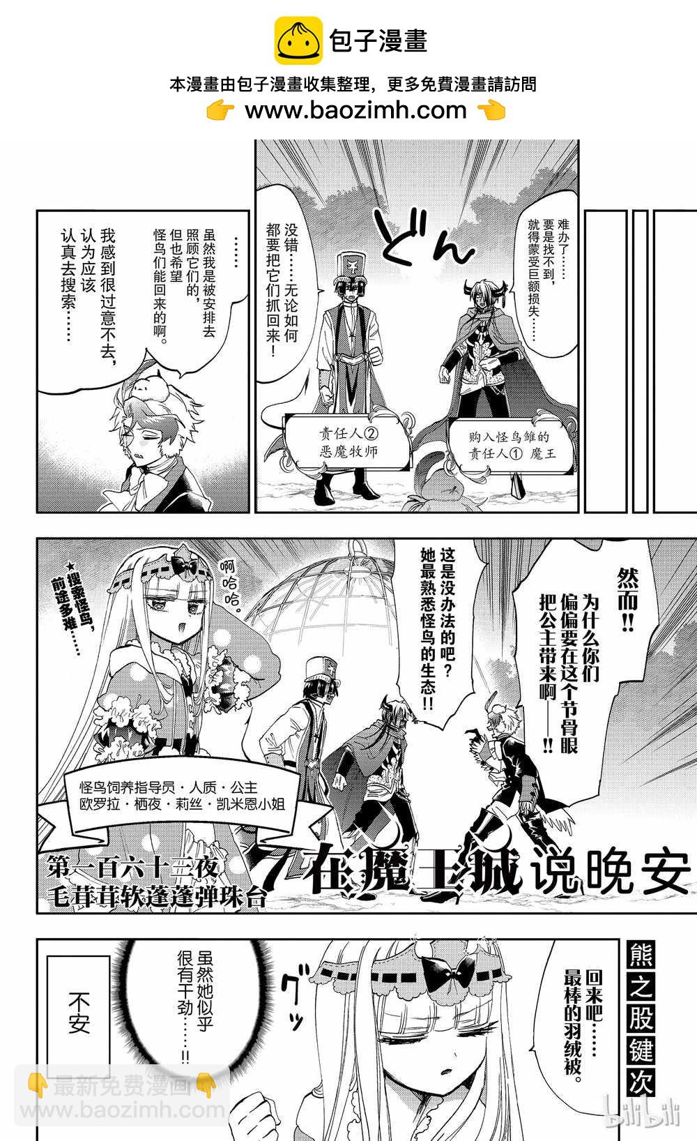 《在魔王城说晚安》第163话 第2页