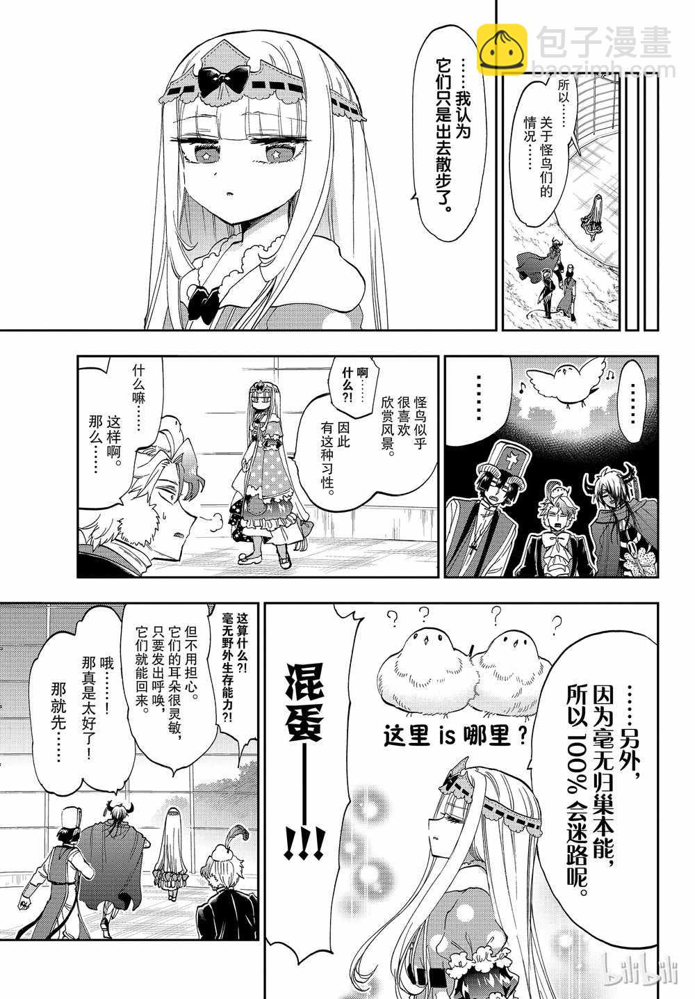 《在魔王城说晚安》第163话 第3页