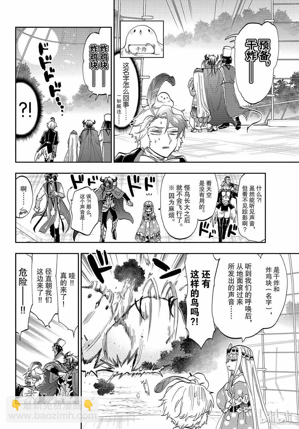 《在魔王城说晚安》第163话 第4页