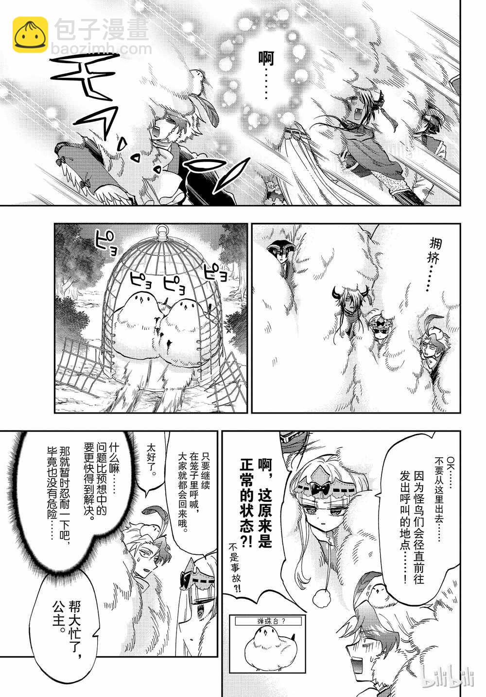 《在魔王城说晚安》第163话 第5页