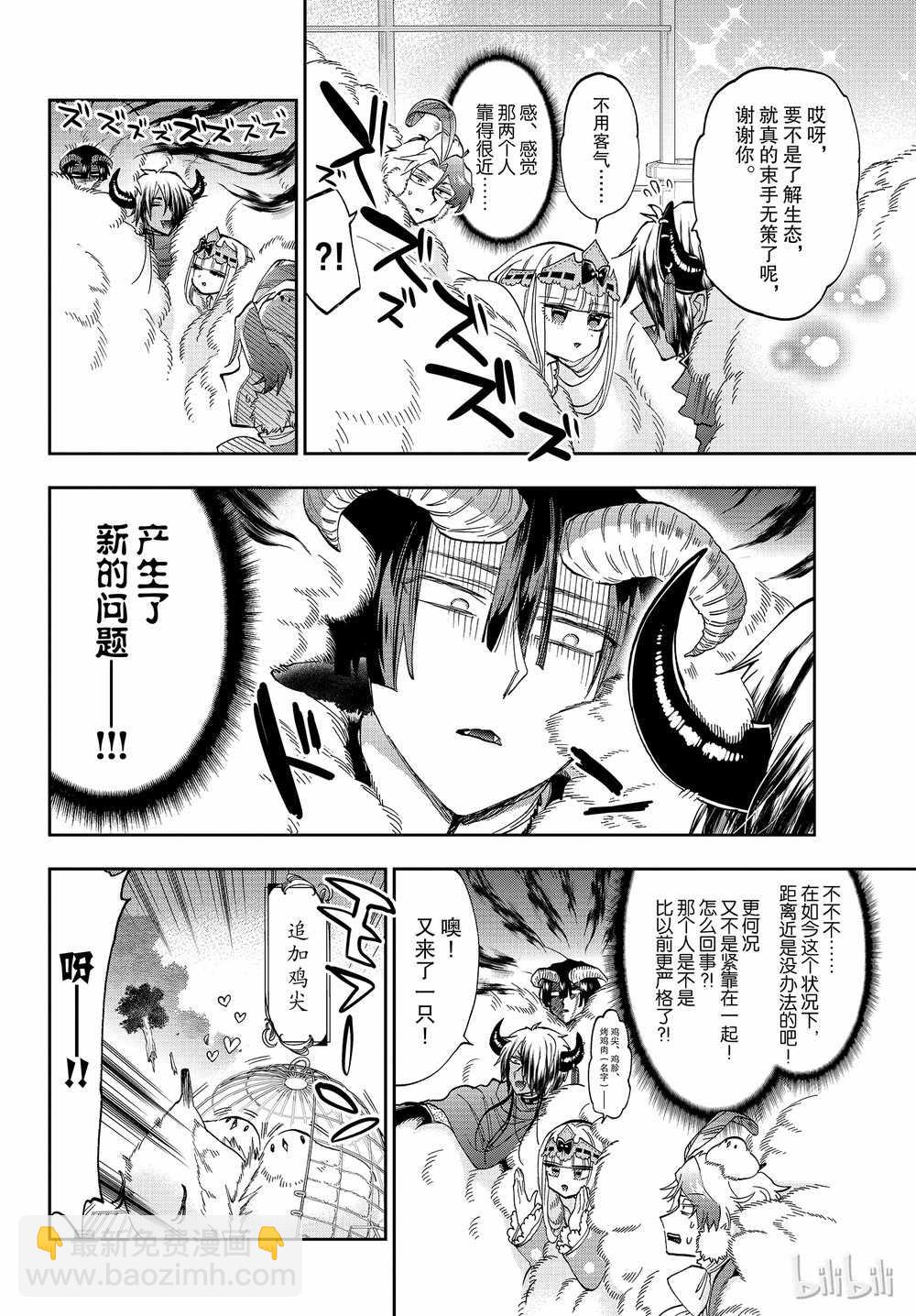 《在魔王城说晚安》第163话 第6页