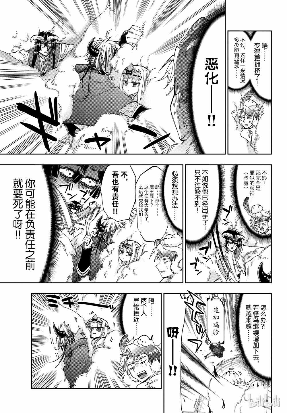 《在魔王城说晚安》第163话 第7页