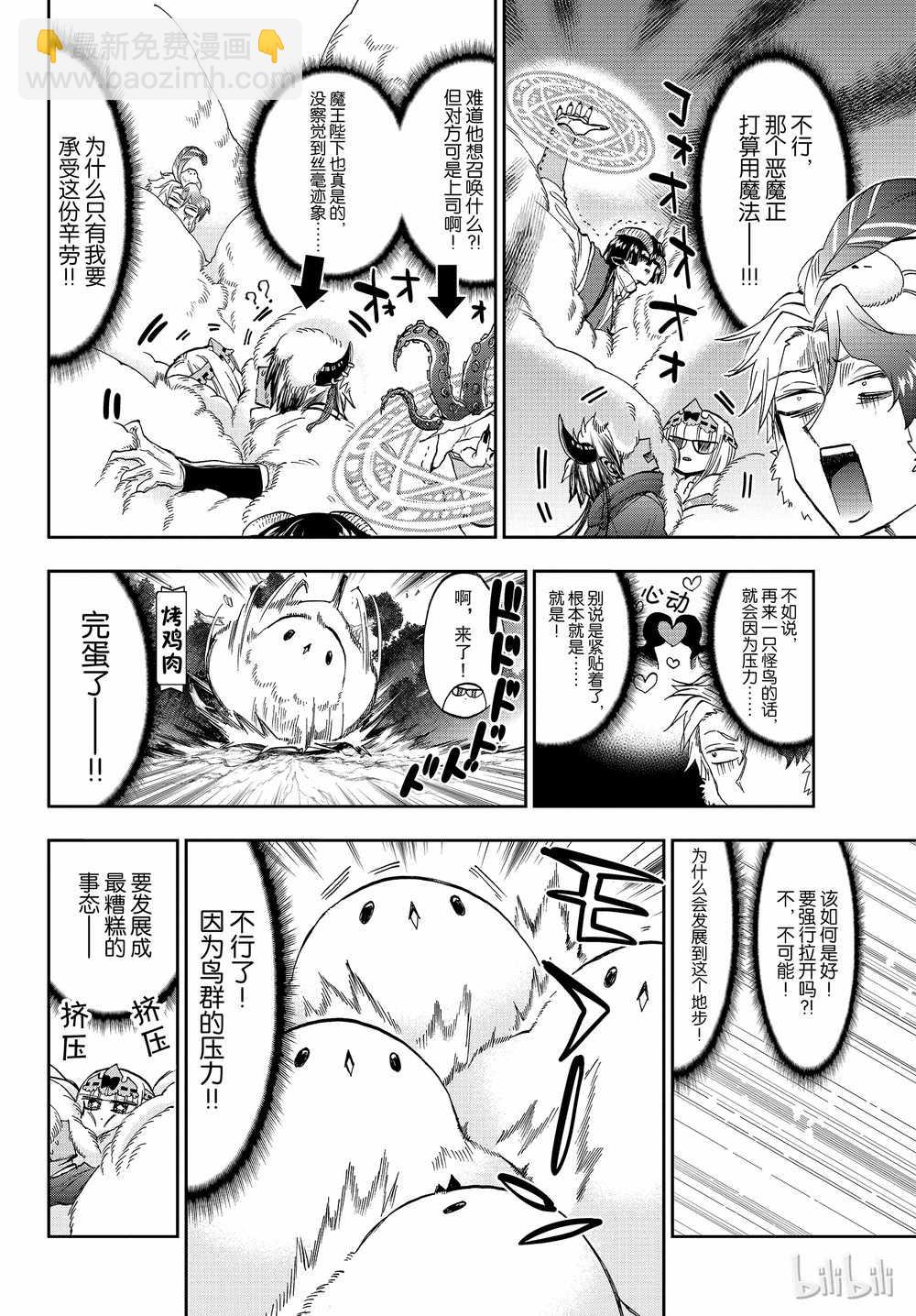 《在魔王城说晚安》第163话 第8页