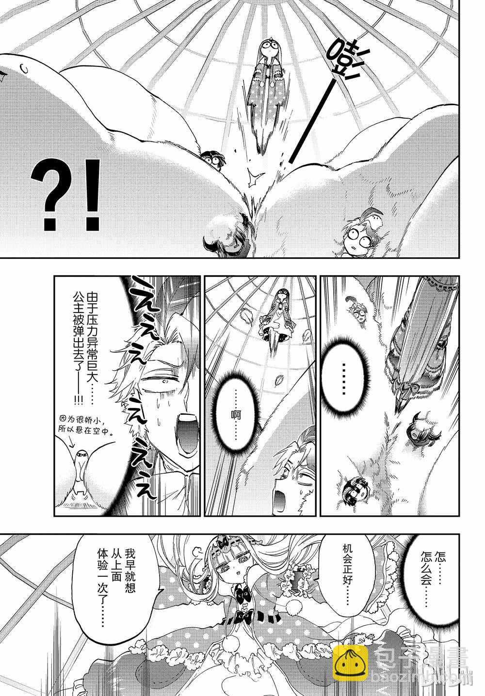 《在魔王城说晚安》第163话 第9页