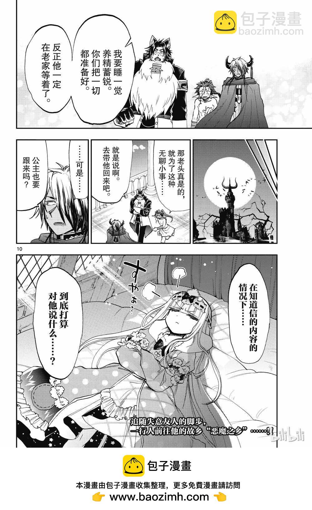 《在魔王城说晚安》第164话 第10页