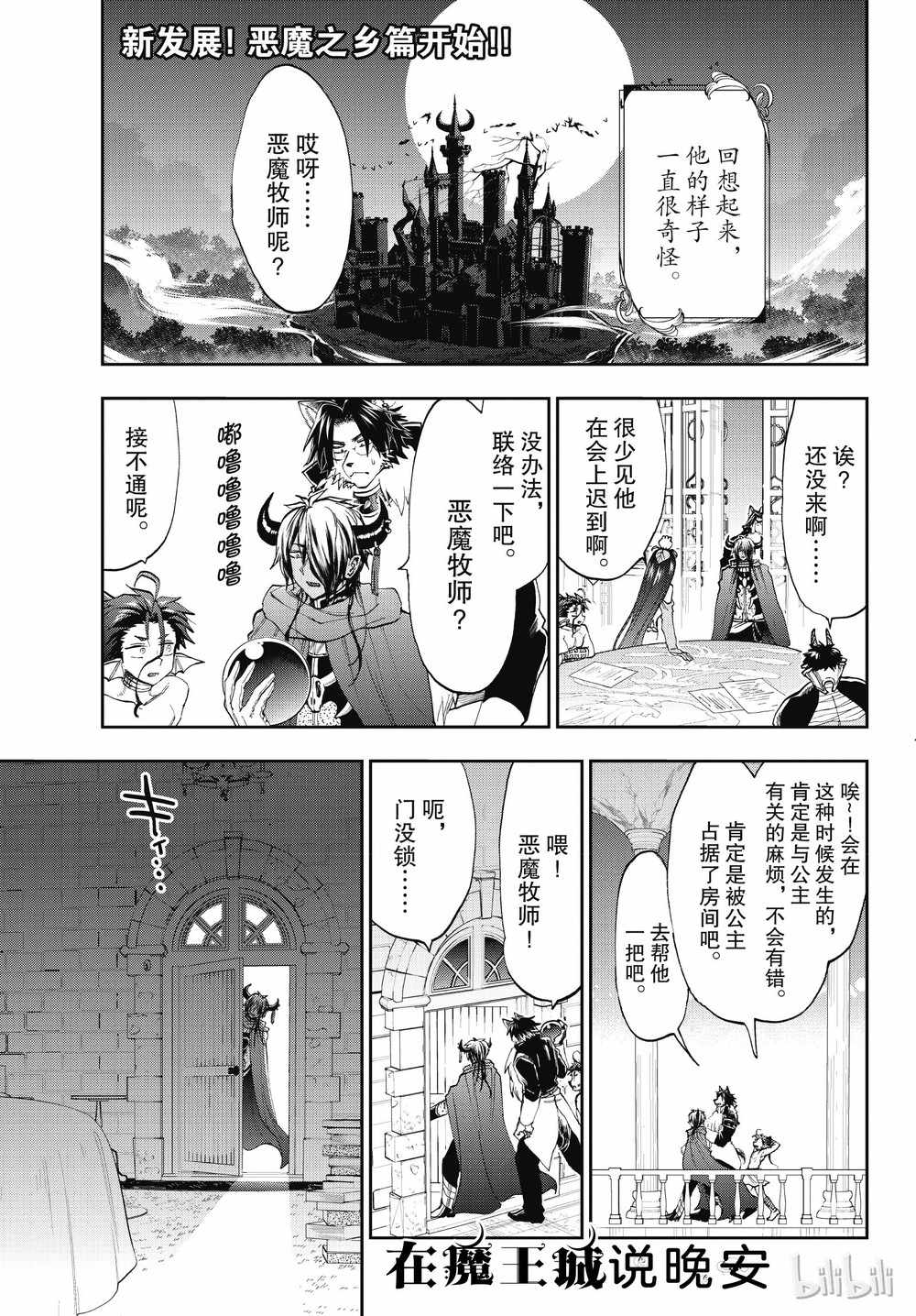 《在魔王城说晚安》第164话 第1页