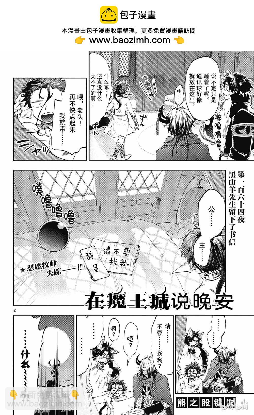 《在魔王城说晚安》第164话 第2页