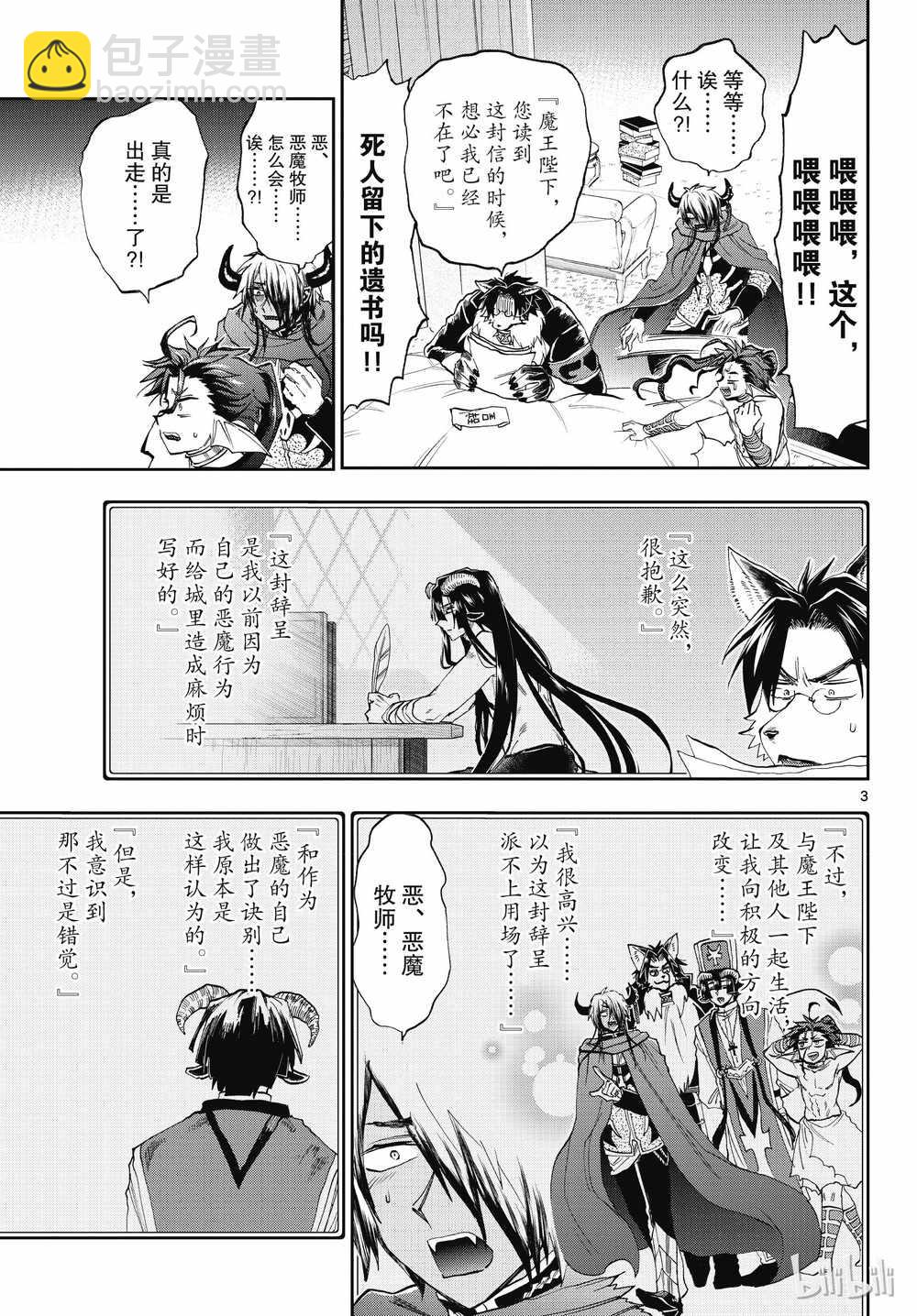 《在魔王城说晚安》第164话 第3页