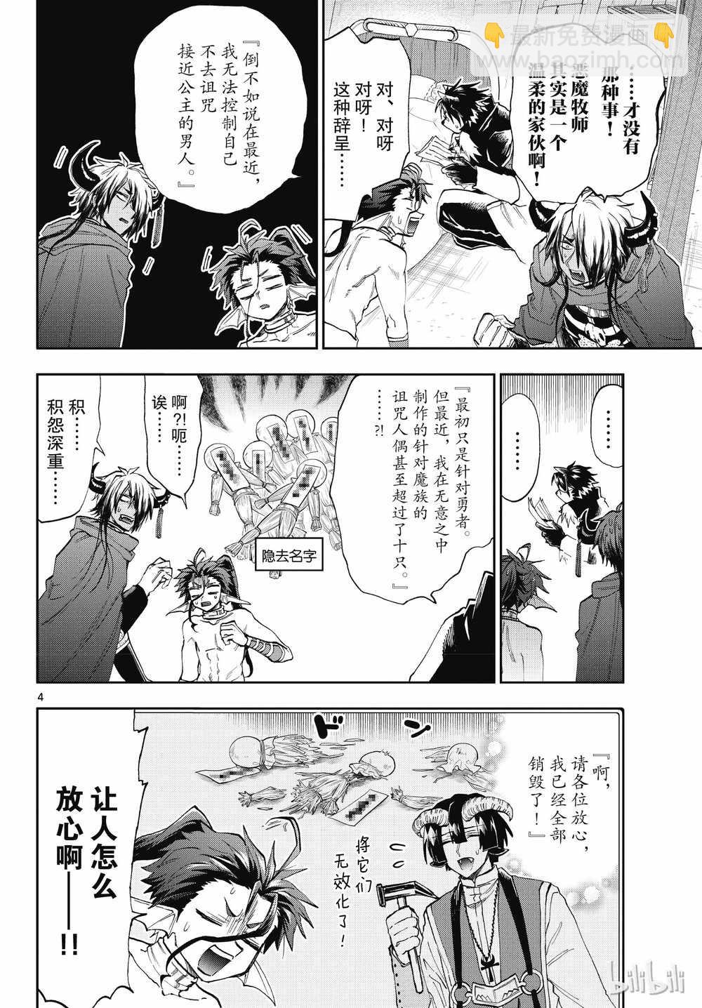 《在魔王城说晚安》第164话 第4页