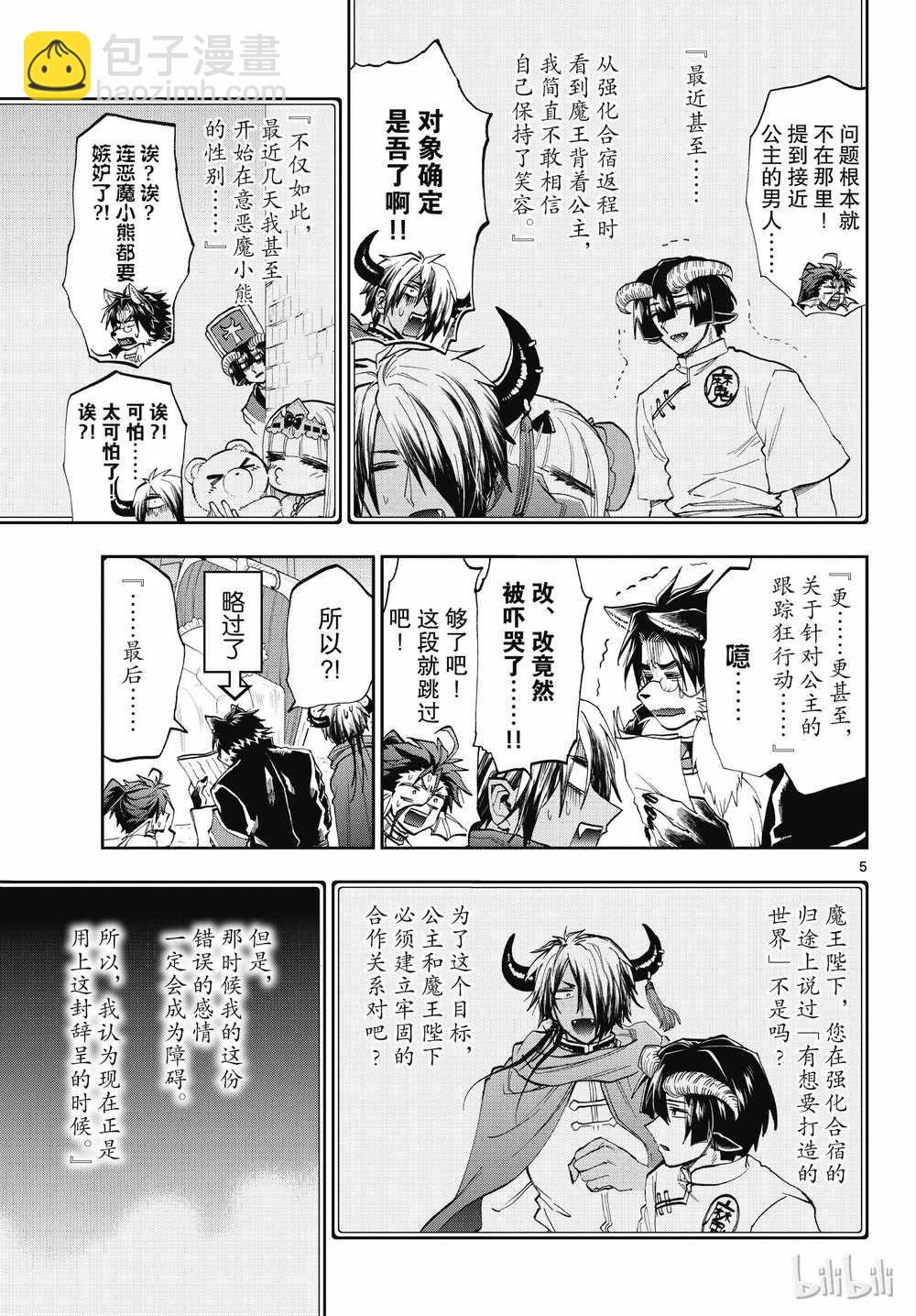 《在魔王城说晚安》第164话 第5页