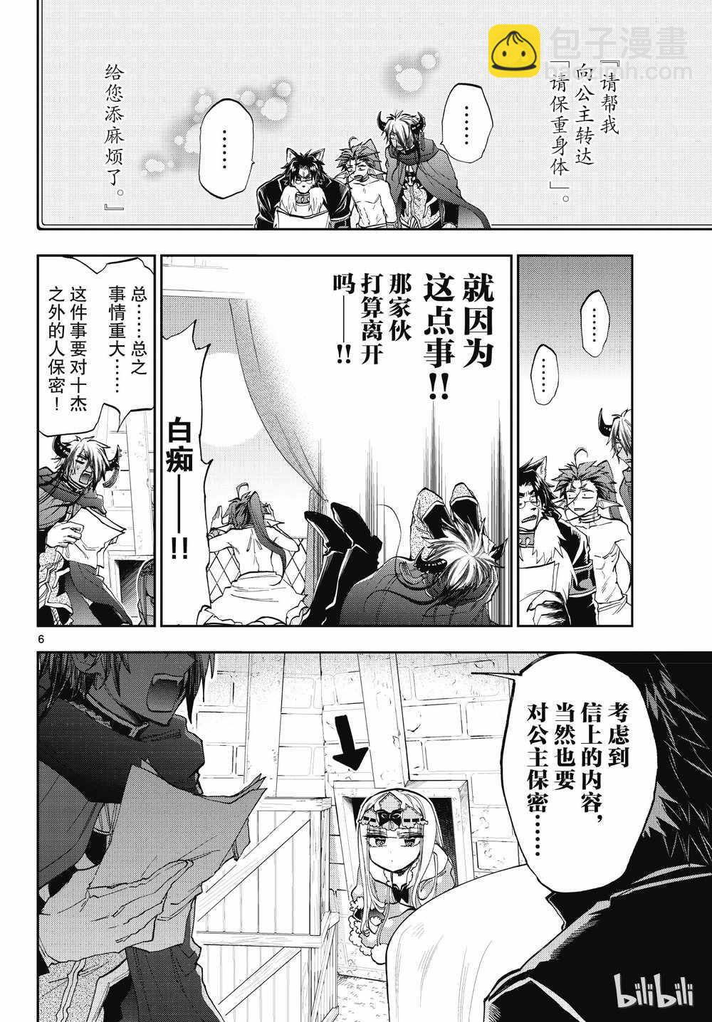 《在魔王城说晚安》第164话 第6页