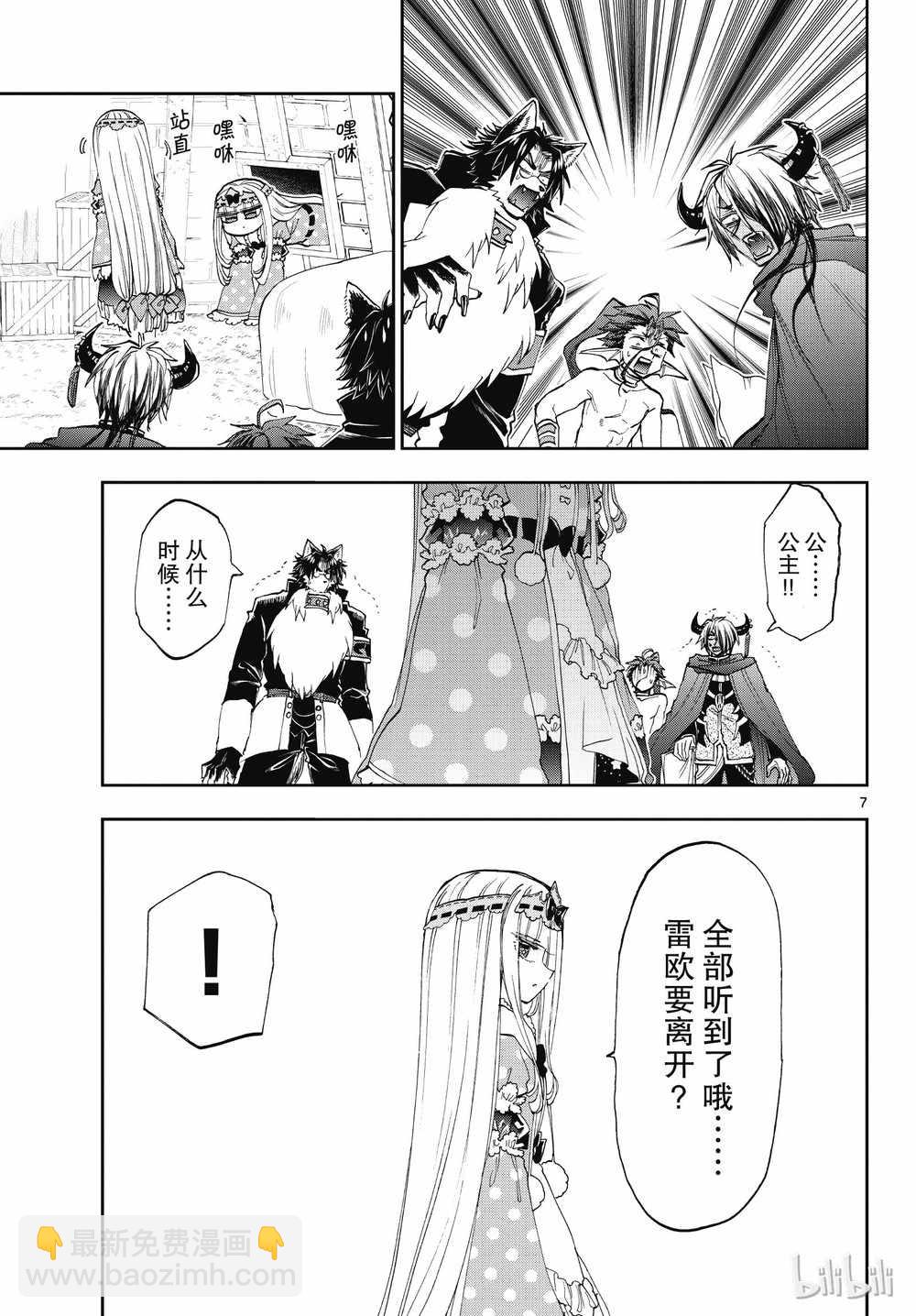 《在魔王城说晚安》第164话 第7页