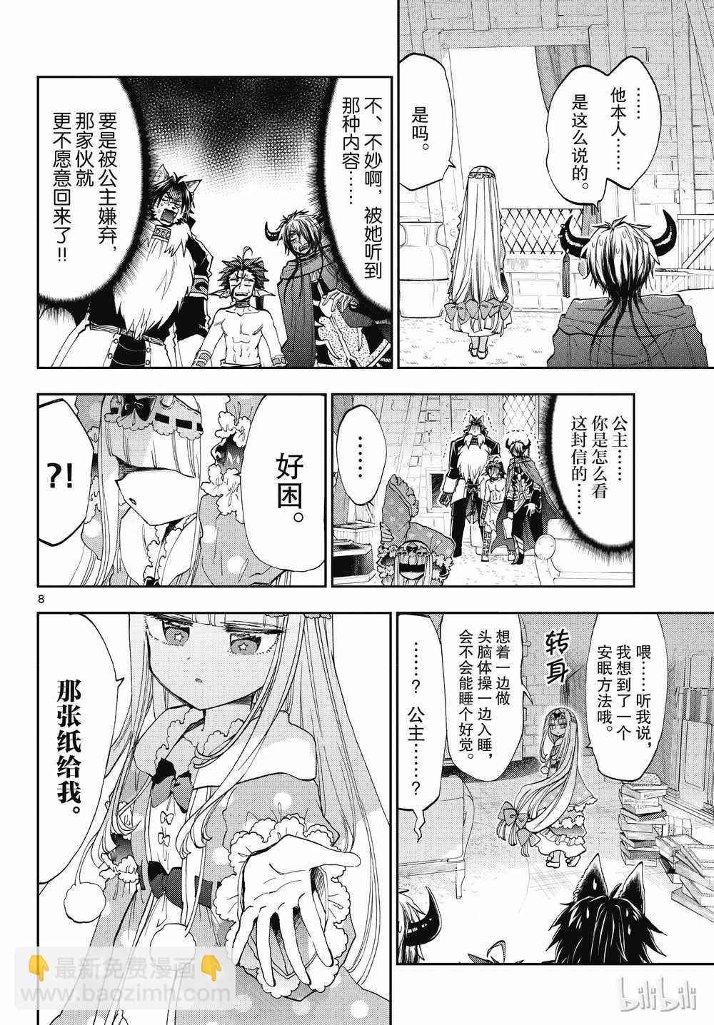 《在魔王城说晚安》第164话 第8页
