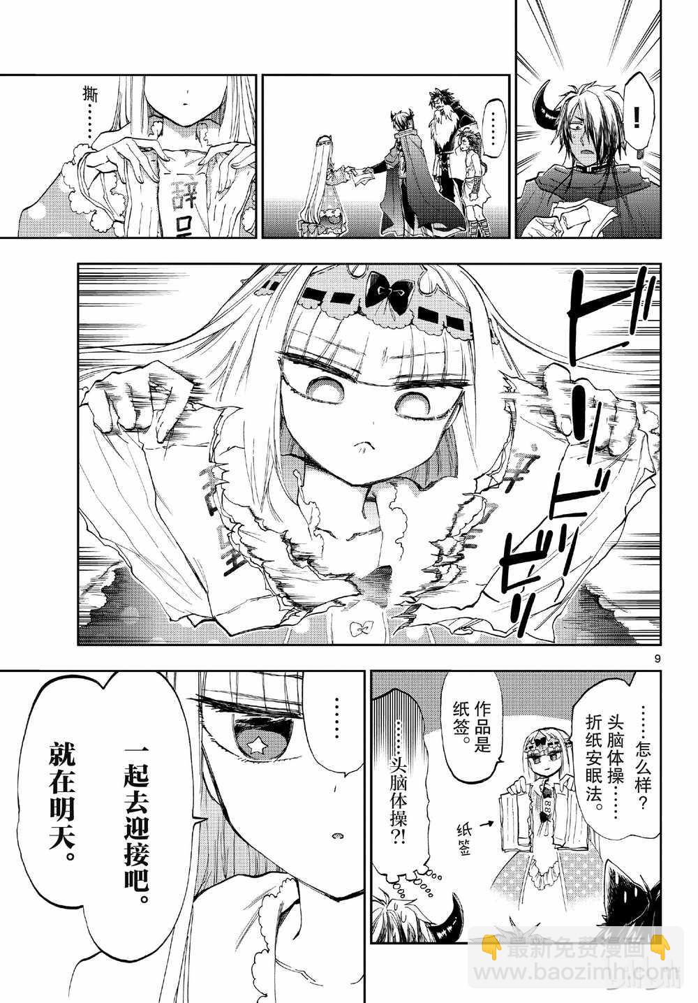 《在魔王城说晚安》第164话 第9页