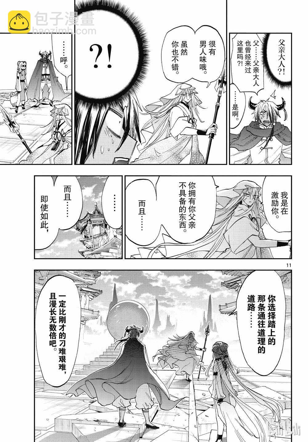 《在魔王城说晚安》第161话 第10页