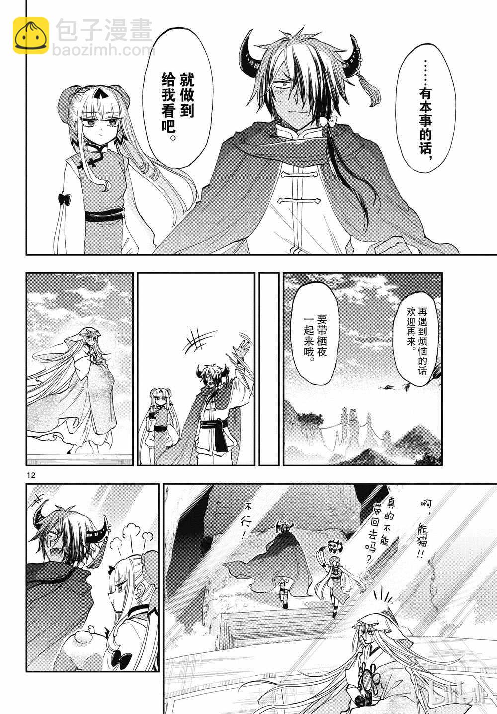 《在魔王城说晚安》第161话 第11页