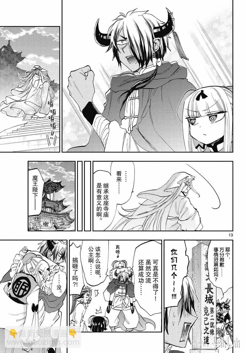《在魔王城说晚安》第161话 第12页