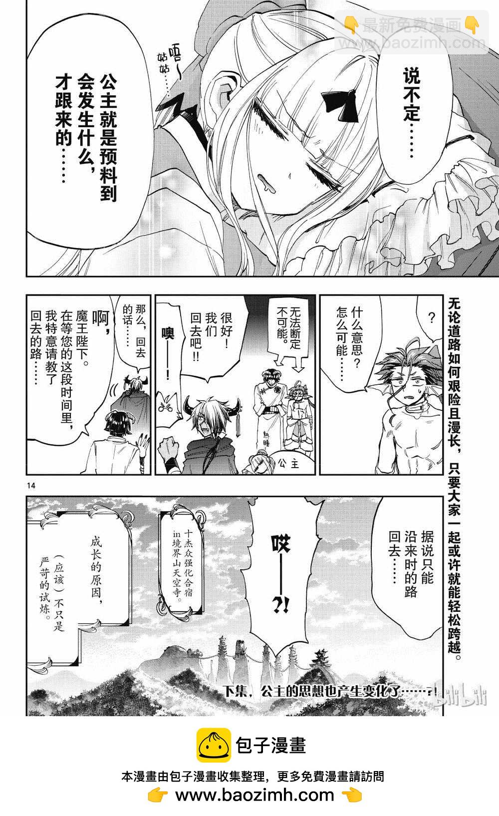 《在魔王城说晚安》第161话 第13页