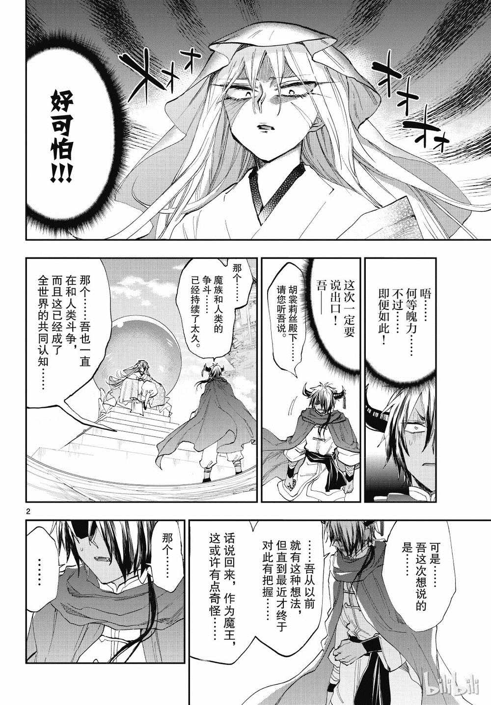 《在魔王城说晚安》第161话 第1页
