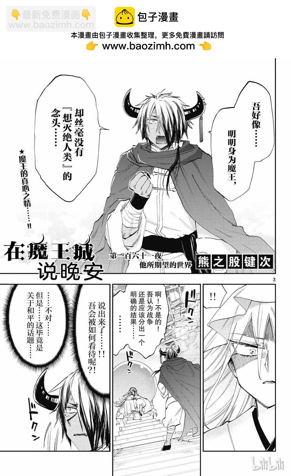 《在魔王城说晚安》第161话 第2页