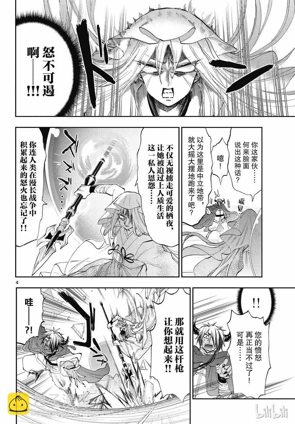 《在魔王城说晚安》第161话 第3页