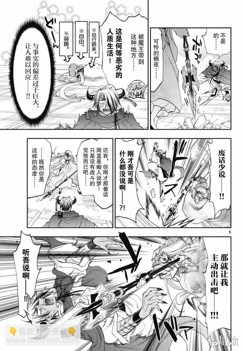 《在魔王城说晚安》第161话 第4页