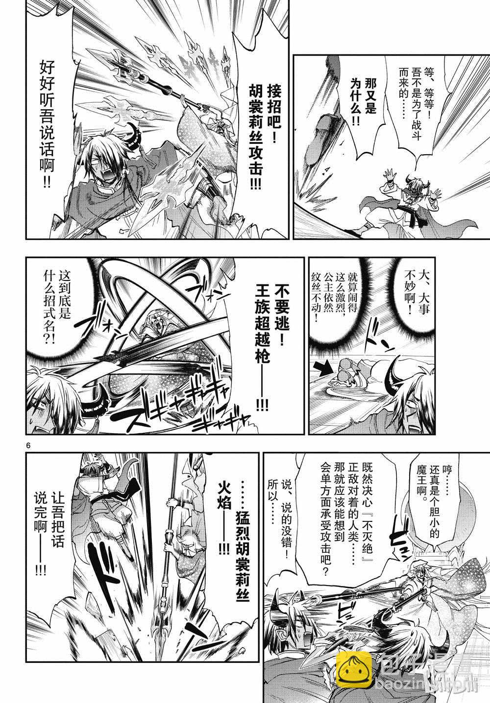 《在魔王城说晚安》第161话 第5页