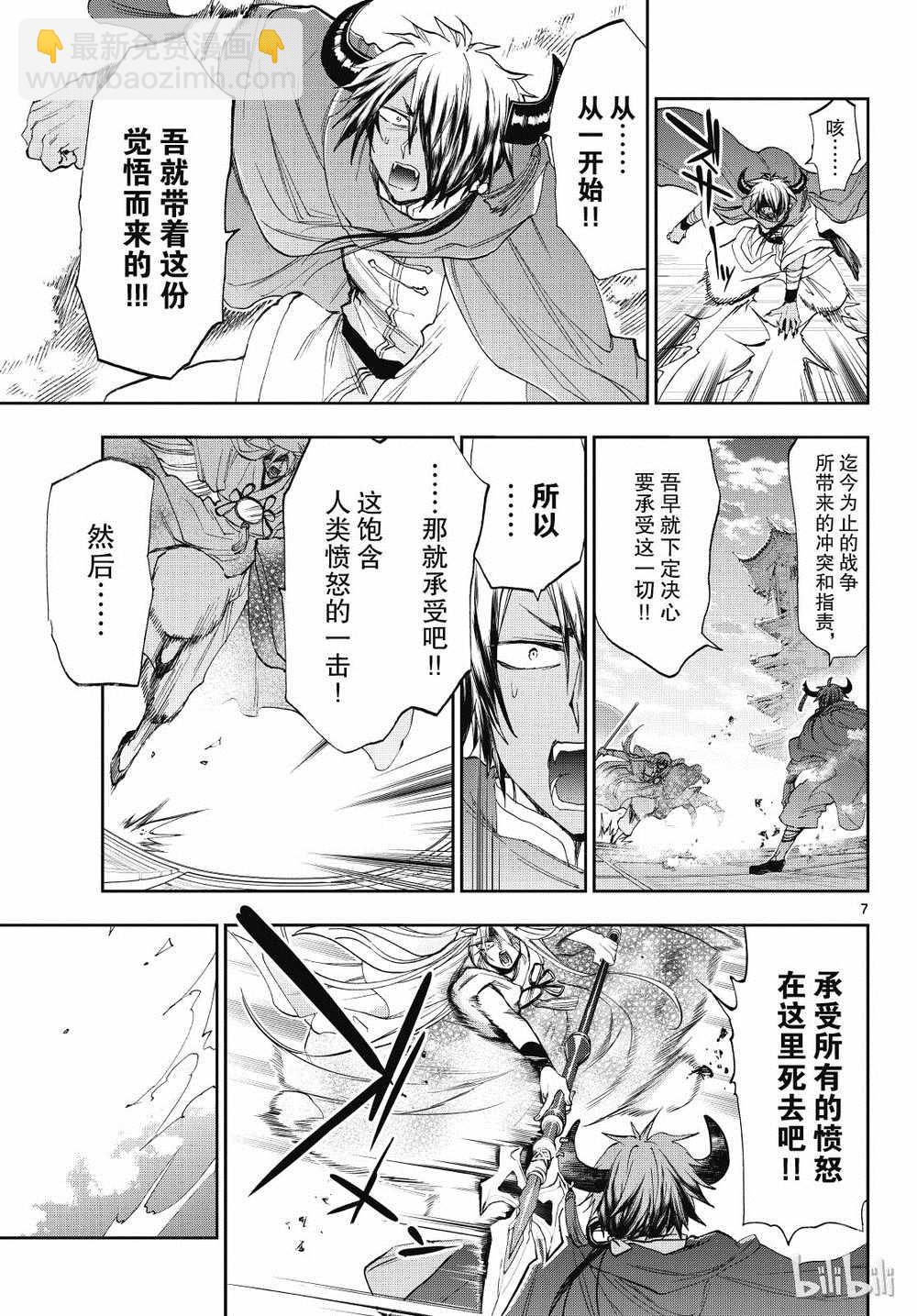 《在魔王城说晚安》第161话 第6页