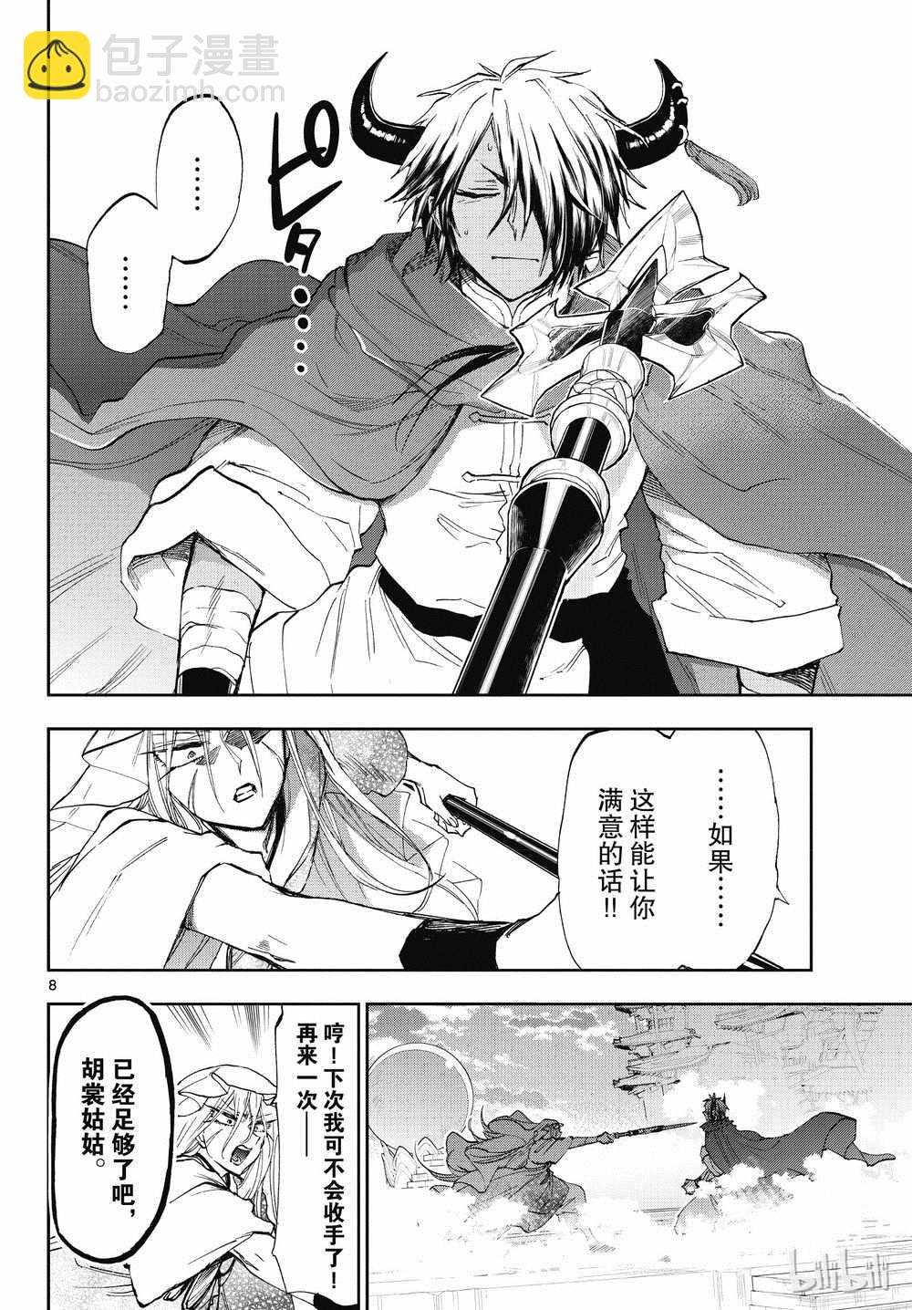 《在魔王城说晚安》第161话 第7页