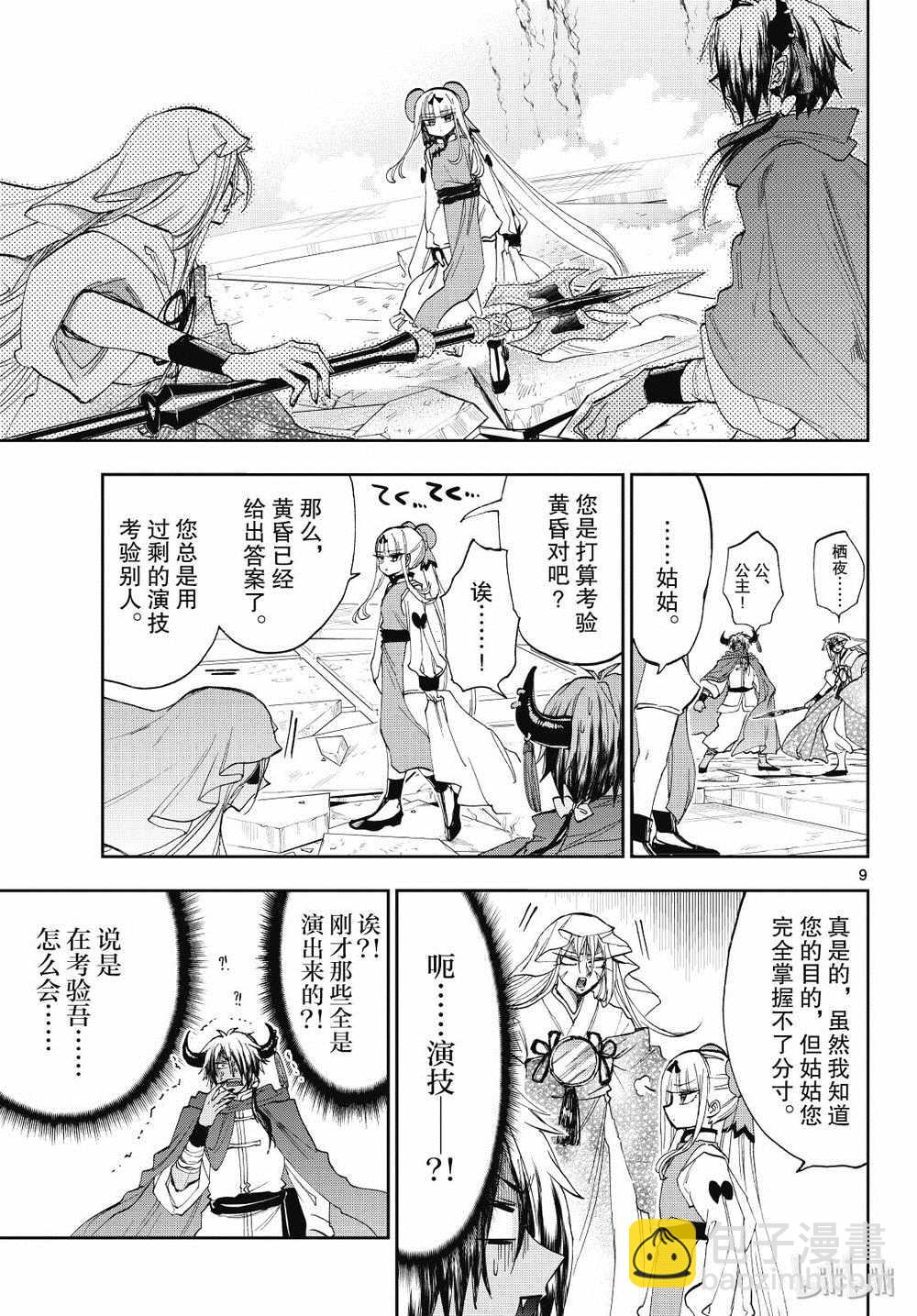 《在魔王城说晚安》第161话 第8页