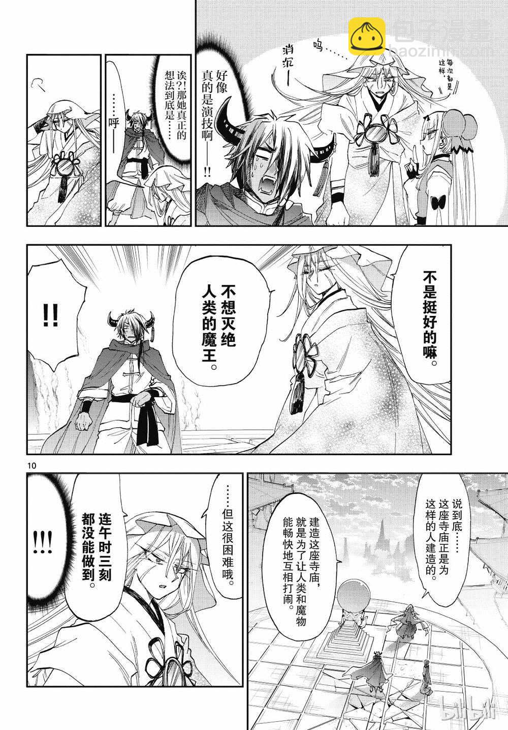 《在魔王城说晚安》第161话 第9页
