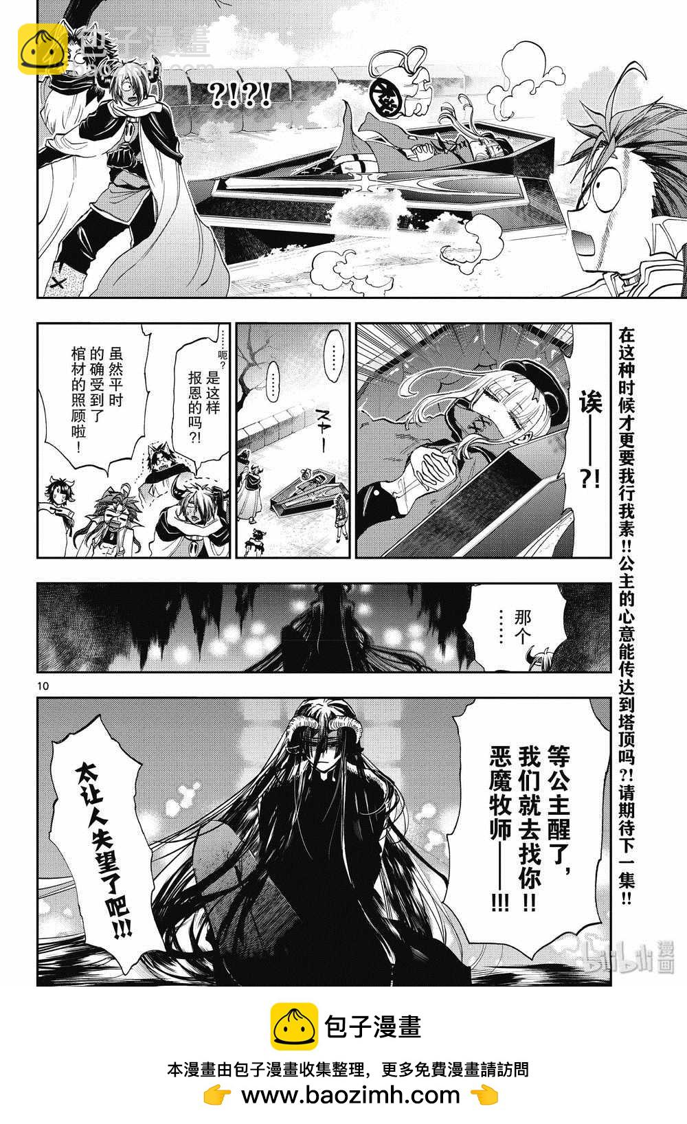 《在魔王城说晚安》第166话 第10页
