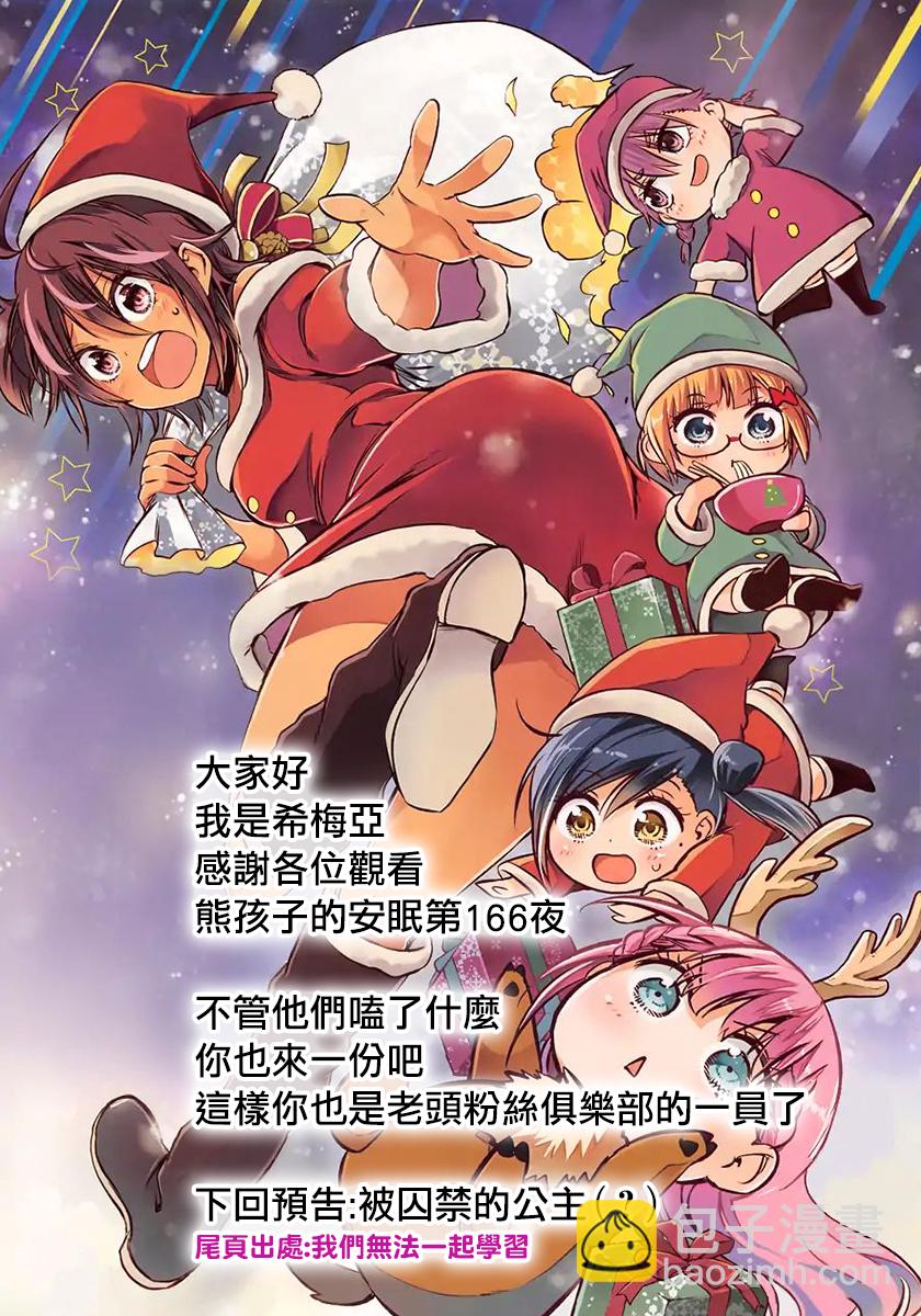 《在魔王城说晚安》第166话 第11页