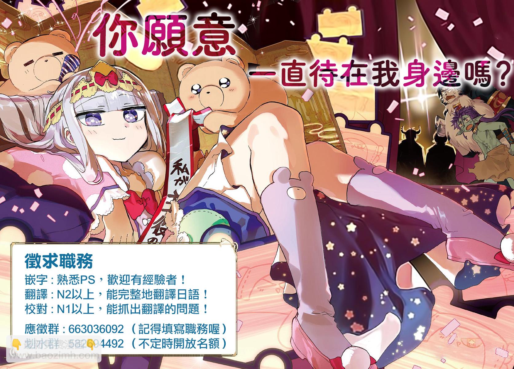 《在魔王城说晚安》第166话 第12页