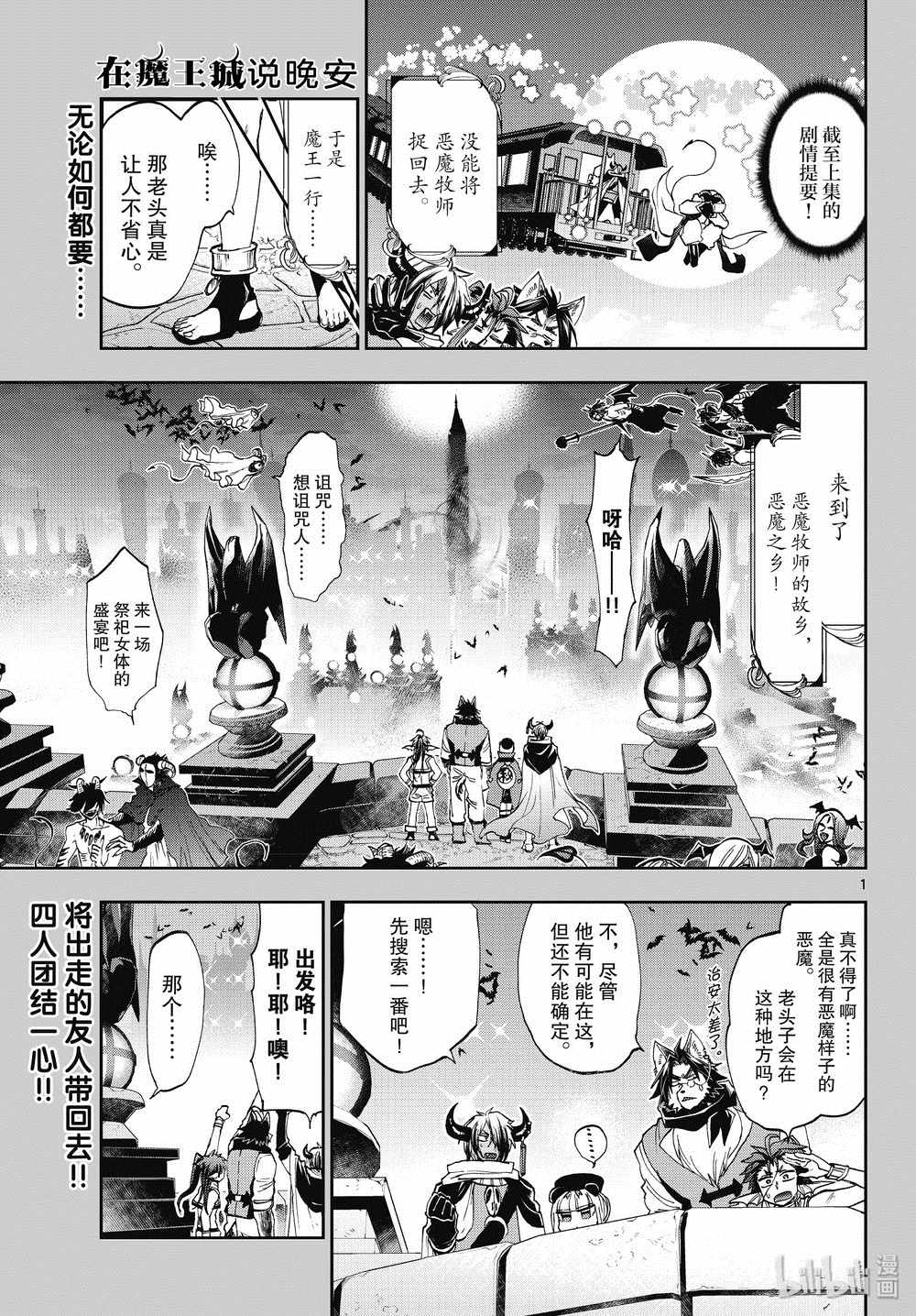 《在魔王城说晚安》第166话 第1页