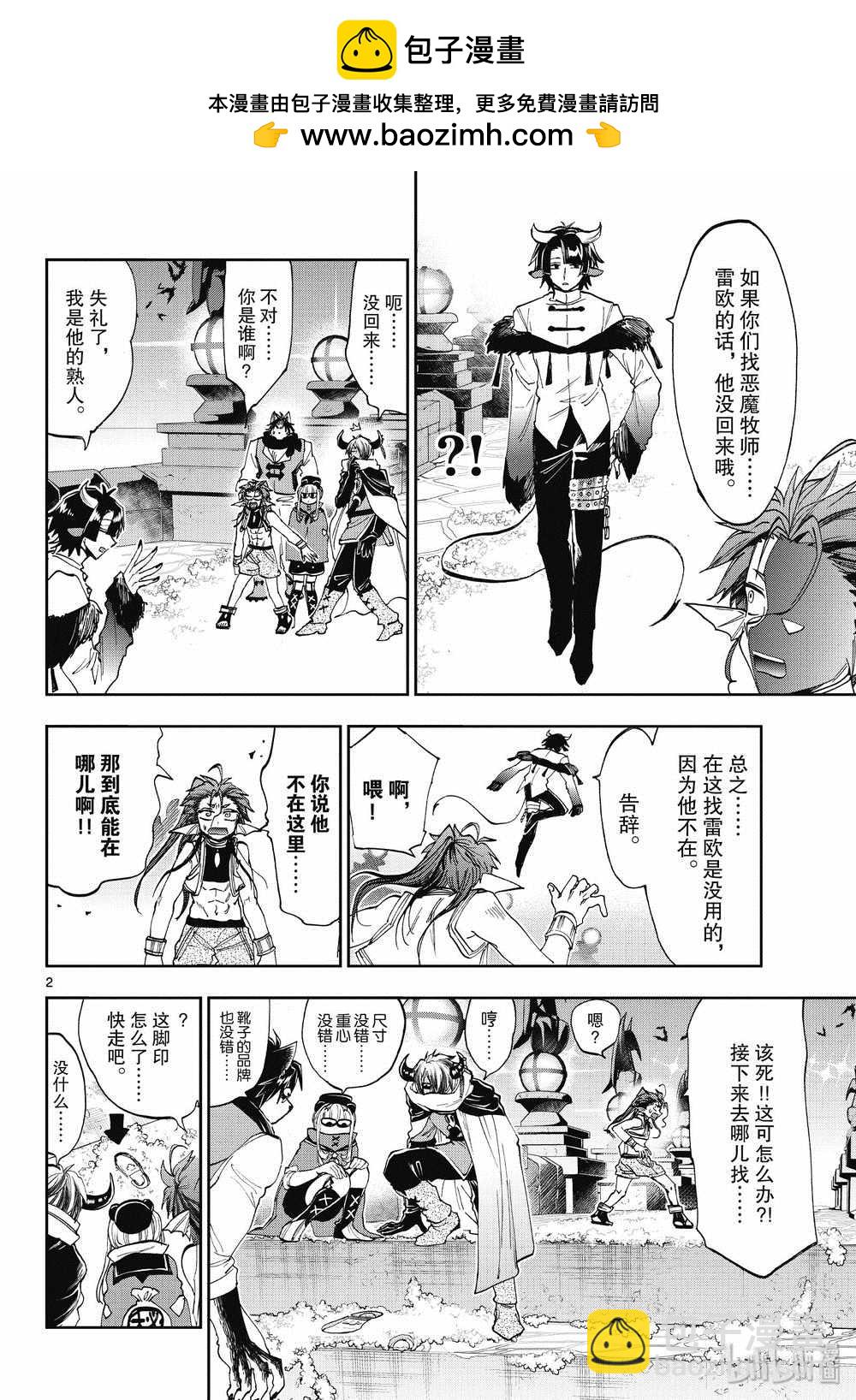 《在魔王城说晚安》第166话 第2页