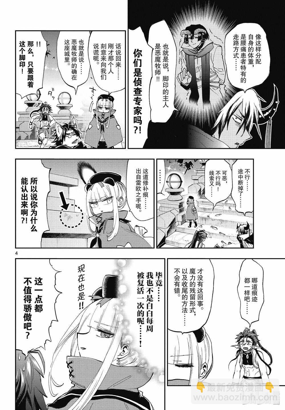 《在魔王城说晚安》第166话 第4页