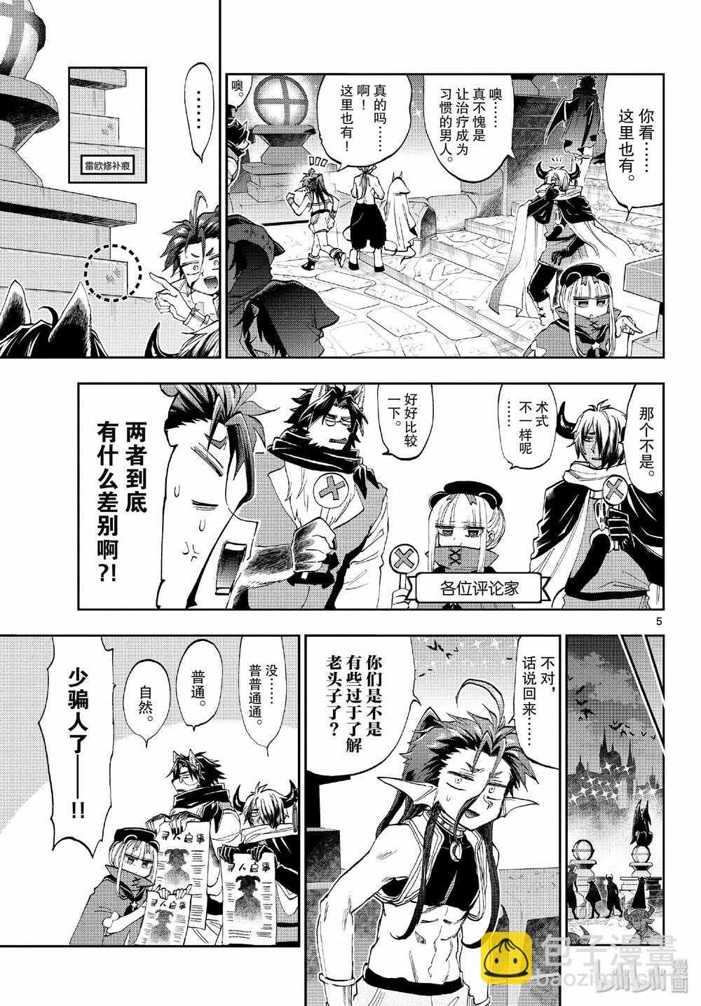 《在魔王城说晚安》第166话 第5页