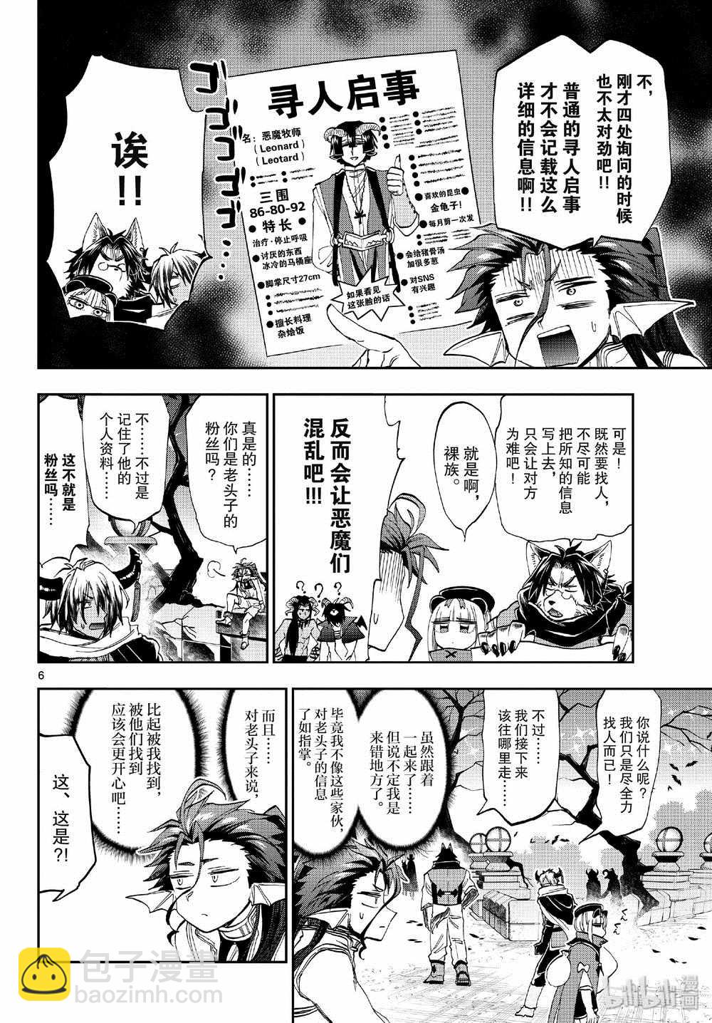 《在魔王城说晚安》第166话 第6页