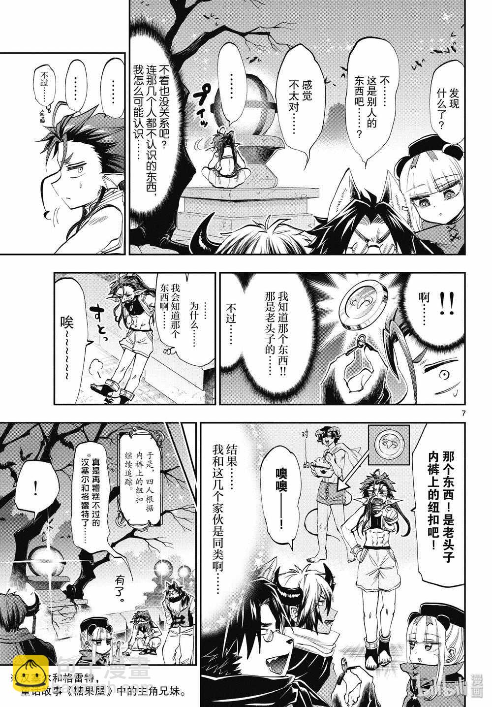 《在魔王城说晚安》第166话 第7页