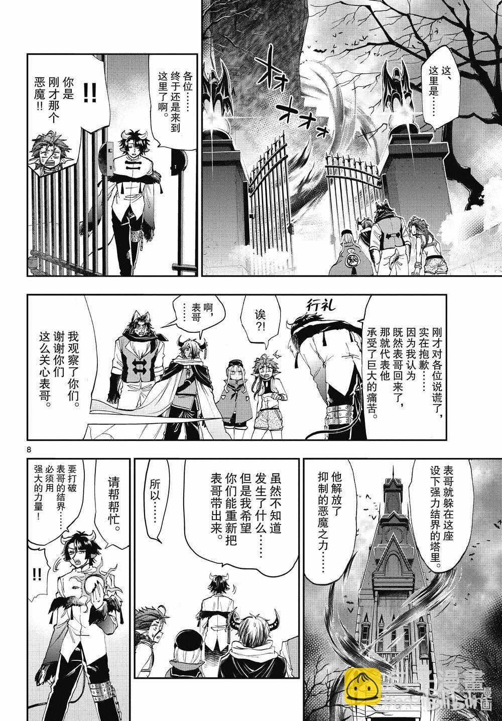 《在魔王城说晚安》第166话 第8页