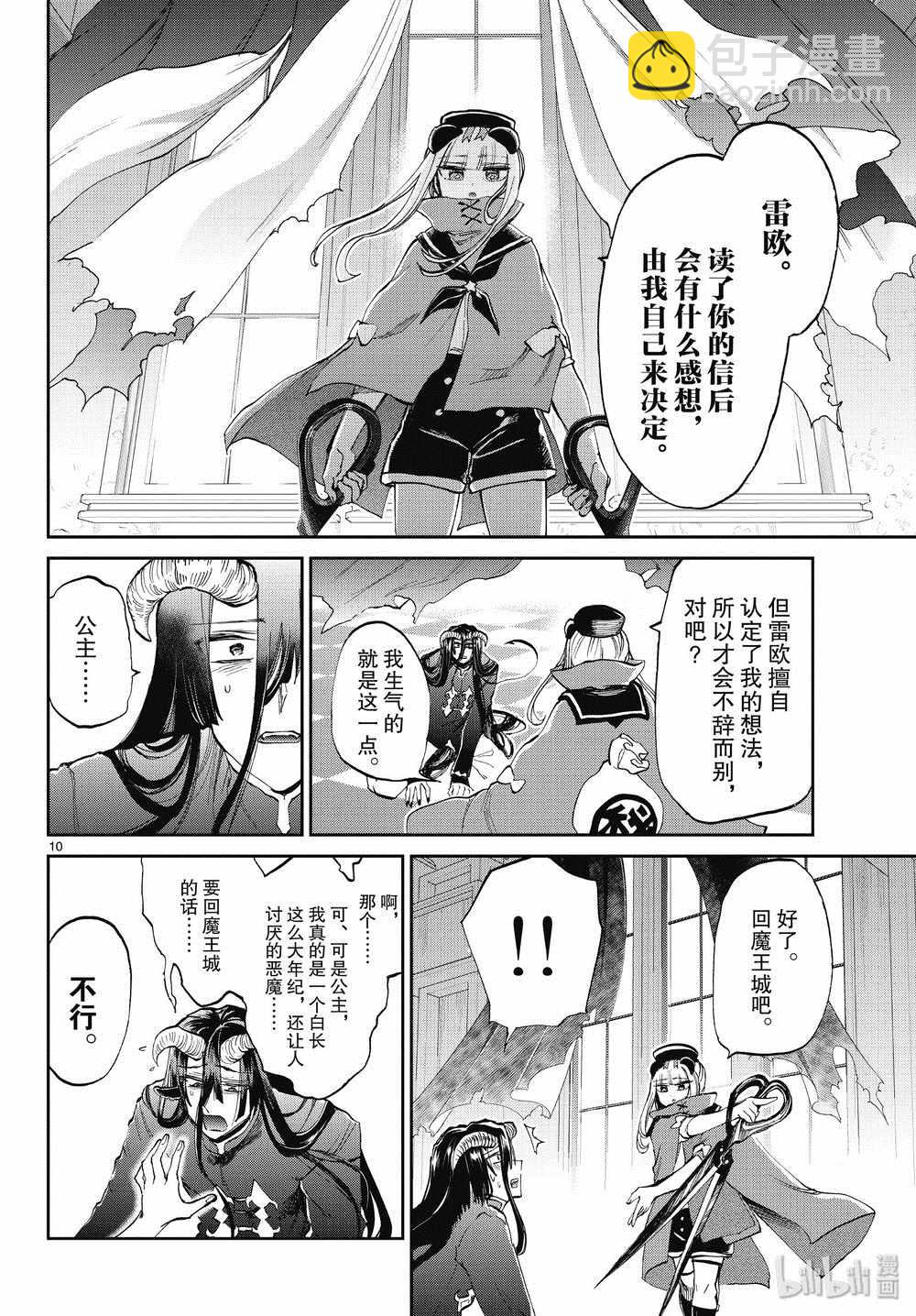 《在魔王城说晚安》第167话 第10页