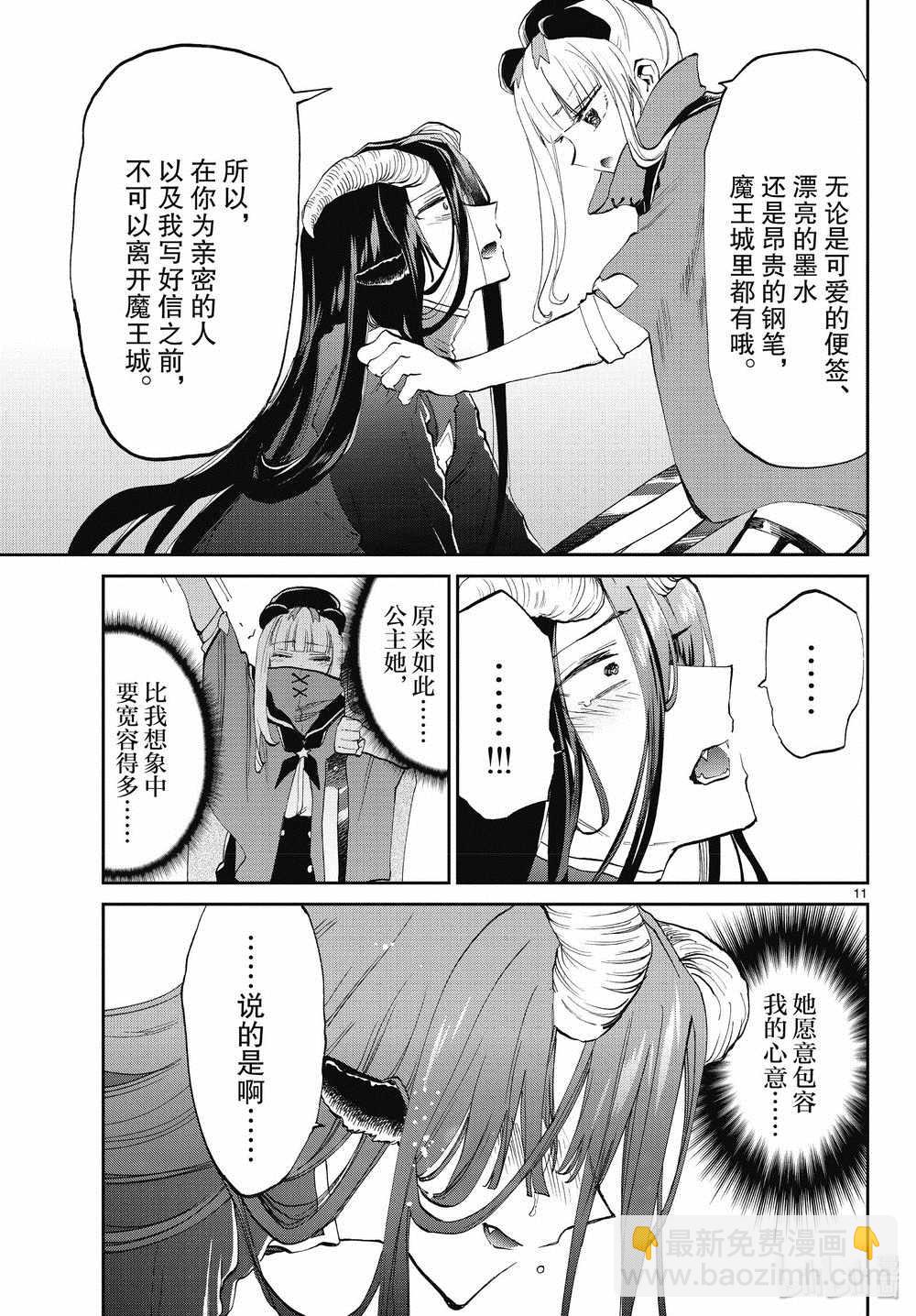《在魔王城说晚安》第167话 第11页