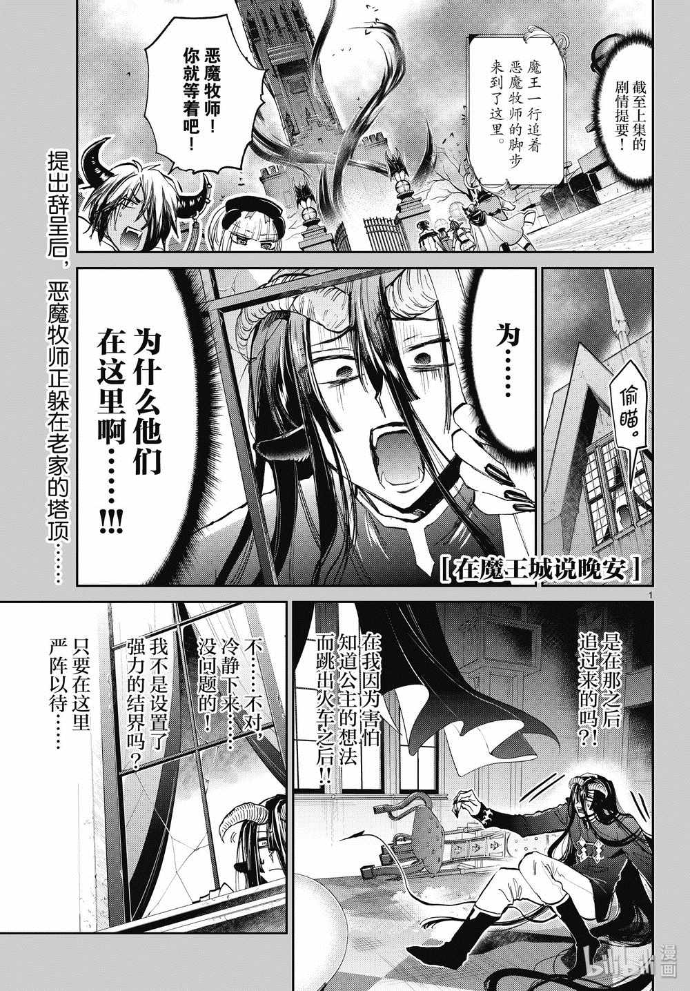 《在魔王城说晚安》第167话 第1页