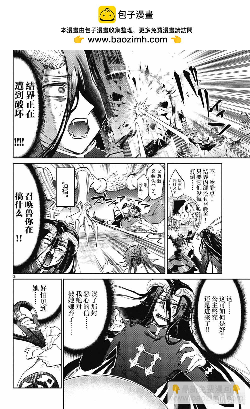 《在魔王城说晚安》第167话 第2页